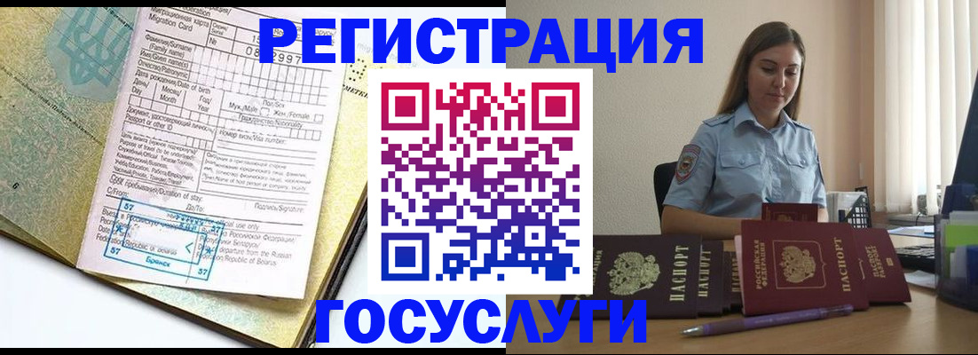 временная регистрация 2025 в Красноармейске