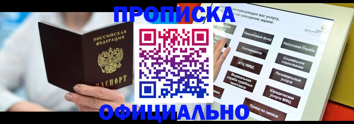 временная регистрация законно в Красноармейске