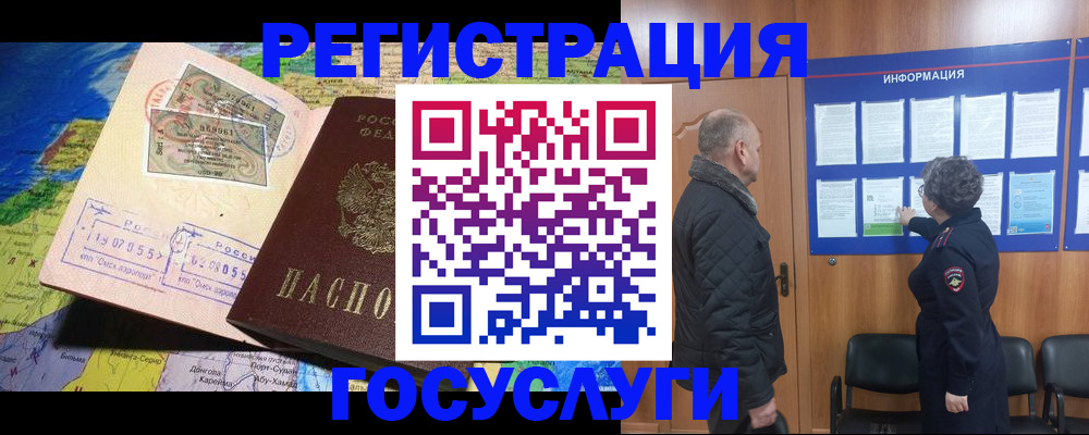 прописка паспорт в Красноармейске