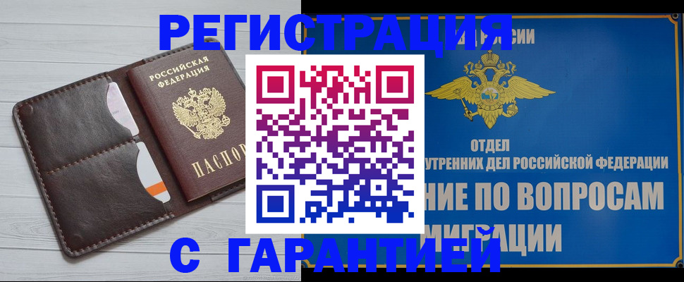 временная регистрация гарантия в Красноармейске