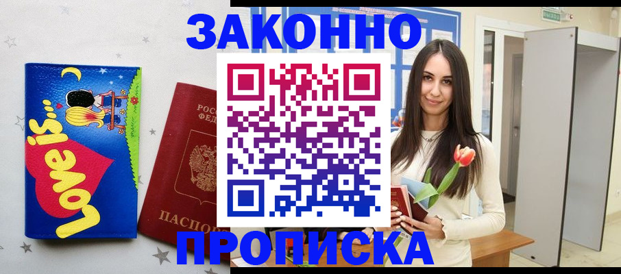 прописка иностранных граждан в Красноармейске