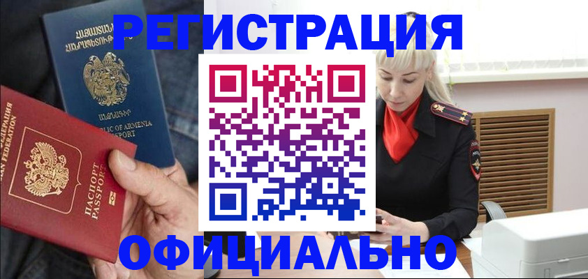 прописка паспорт в Красноармейске