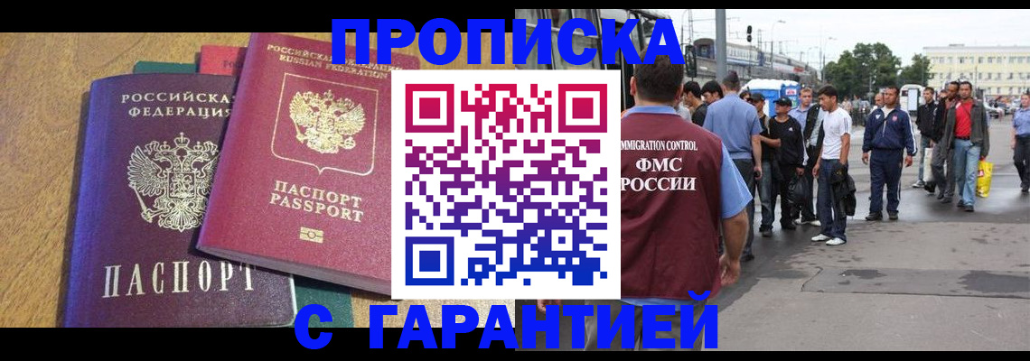 временная регистрация в квартире в Красноармейске