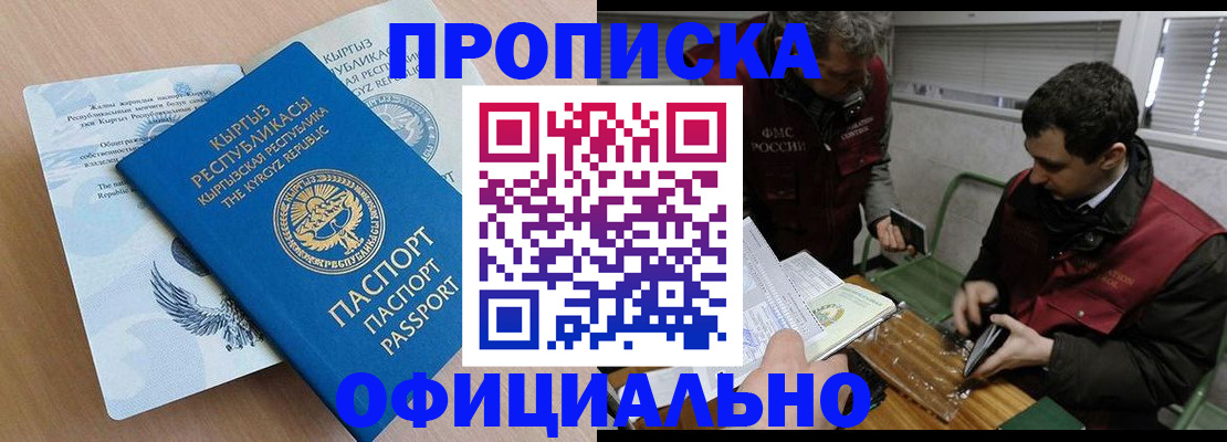 прописка в Красноармейске